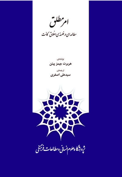 امر مطلق